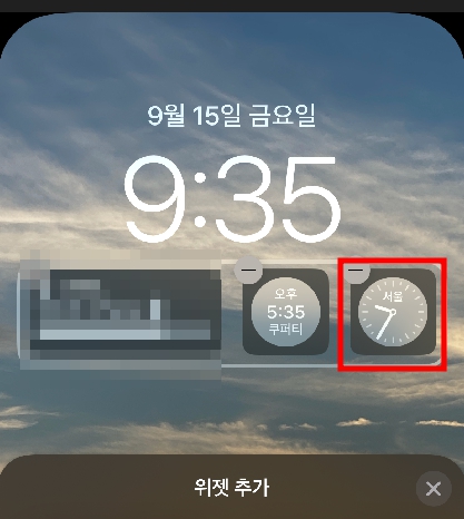 서울로 변경된 시계 위젯을 확인할 수 있다.