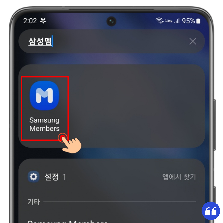 삼성 멤버스 앱 실행