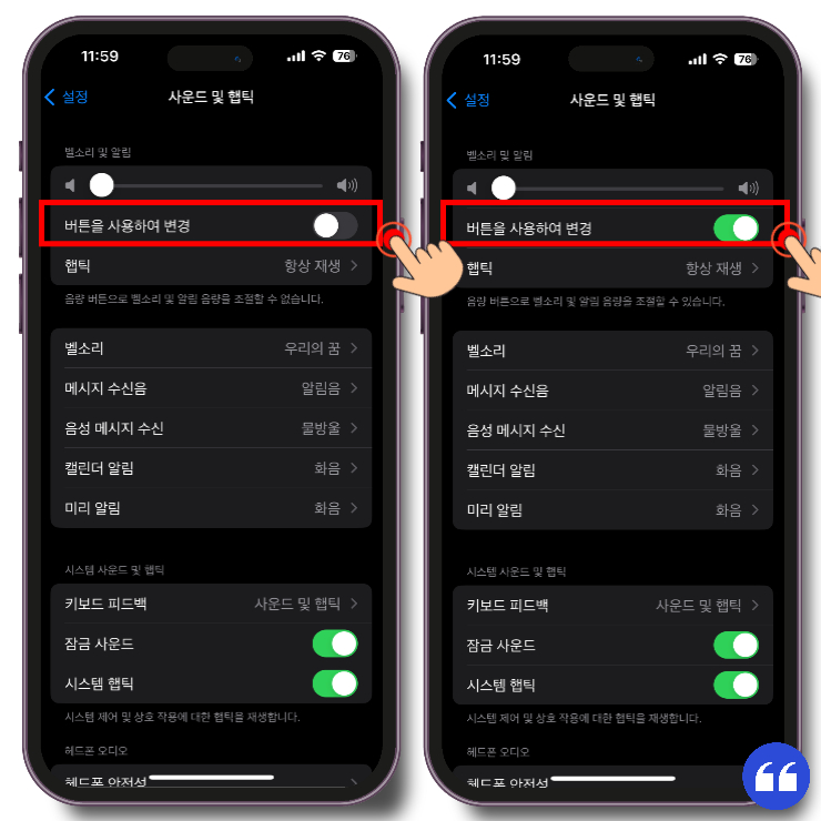 아이폰 설정 앱에서 사운드 및 햅틱 메뉴로 이동하여 버튼을 사용하여 변경 옵션을 활성화 합니다. 

이후 볼륨 버튼을 조작시 키보드 볼륨 조절이 가능합니다.