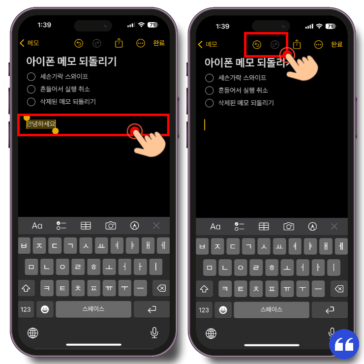 아이폰 메모 상단에 좌우로 표시된 아이콘 중 왼쪽 화살표는 실행 취소 오른쪽 화살표는 실행 복구 아이콘입니다.